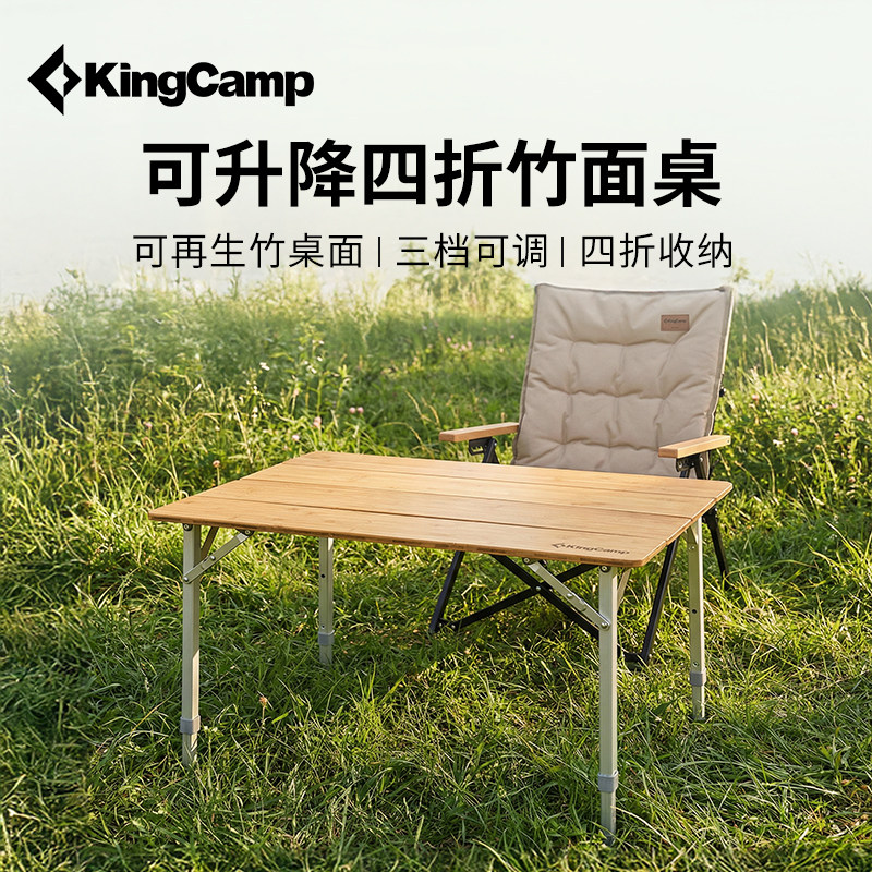 KingCamp竹影系列户外折叠桌子露营桌竹面桌户外露营野炊装备全套