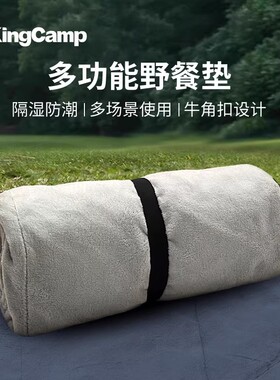 KingCamp户外多功能野餐垫露营野餐午休毛毯珊瑚绒学生宿舍盖毯