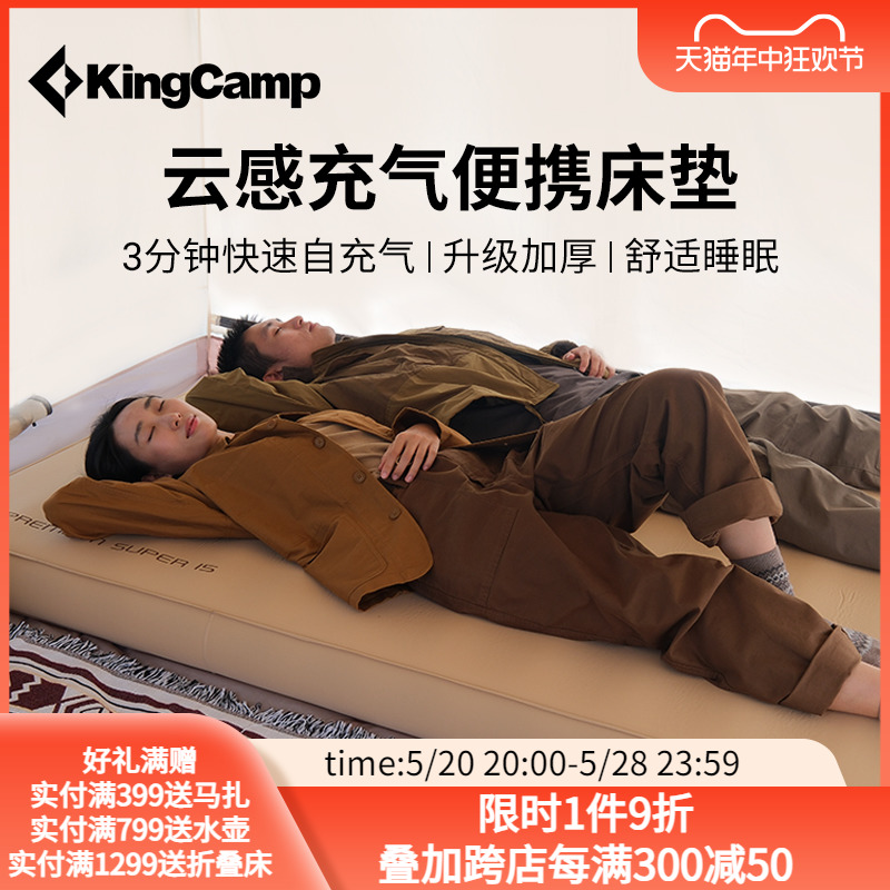 KingCamp自充气垫床垫奶酪垫睡垫高弹加厚自充垫家用软垫防潮亲肤