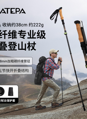 KingCamp&ATEPA系列户外登山杖碳纤维登山徒步爬山折叠伸缩登山杖