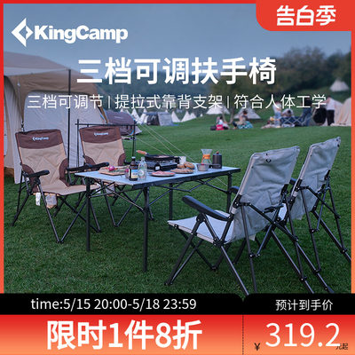 KingCamp户外折叠椅可调扶手椅