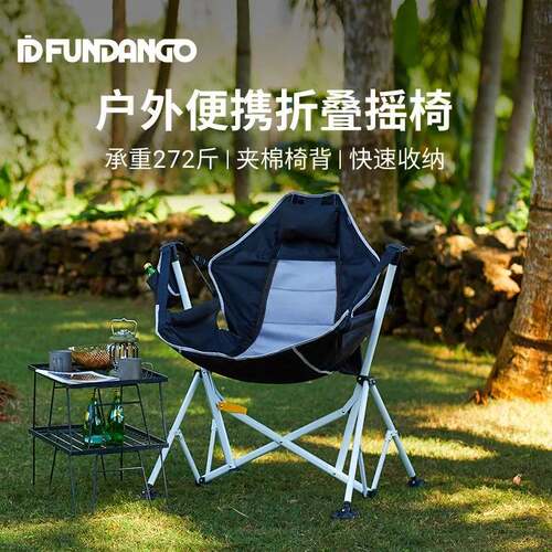 KingCamp&Fundango系列户外摇椅