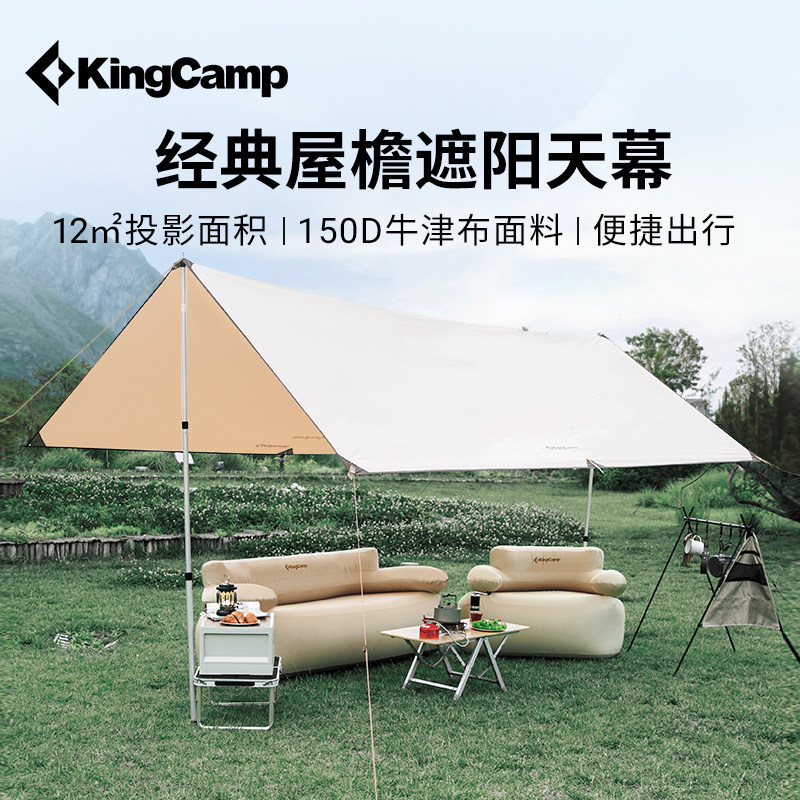 KingCamp户外天幕遮阳防雨便携防晒凉棚多人露营超轻大型遮阳棚