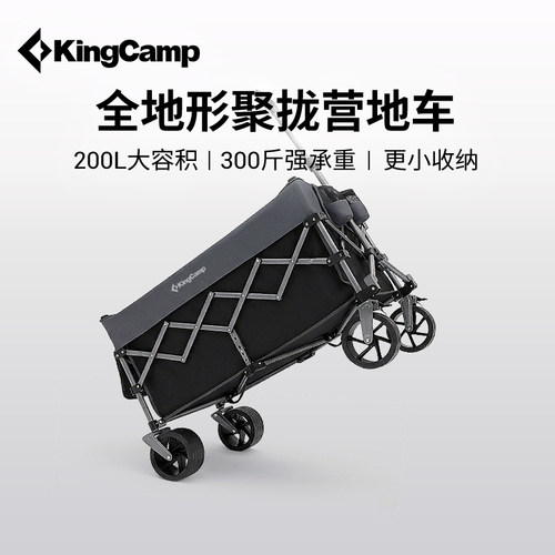 KingCamp户外可折叠营地车