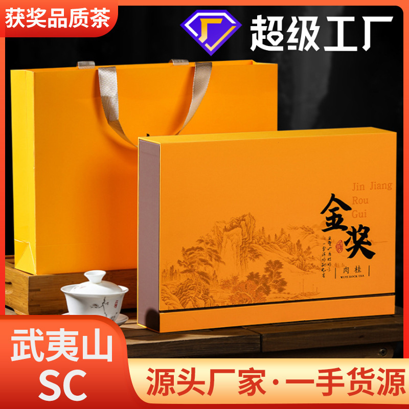 八马茶叶武夷山金奖肉桂岩茶茶叶礼盒装乌龙茶特级大红袍端午送礼