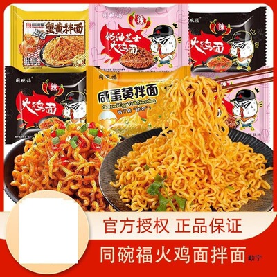 韩国进口同碗福咸蛋黄拌面泡面整箱批发方便面即食夜宵速食芝士