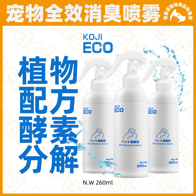 日本进口新款跨境宠物除臭剂喷雾去尿味异味宠物用品猫狗室内除臭