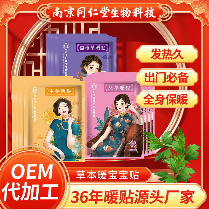 南京同仁堂生物暖宝宝暖贴艾草自发热贴暖宝宝贴经期温灸宫暖身贴