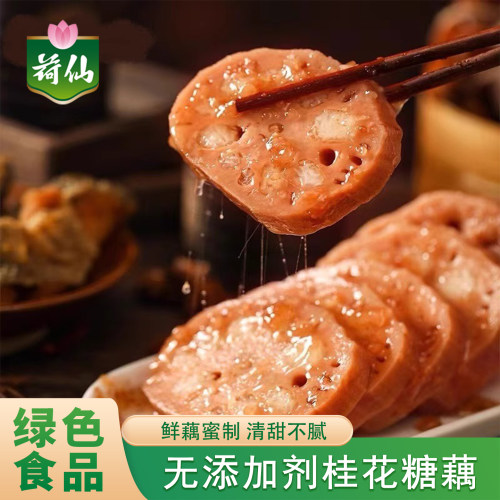 无添加剂桂花糖藕蜜汁藕袋装320g