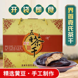 千坊磨高邮界首袁氏茶干豆腐干手工黄豆干零食即食送礼礼盒1200g