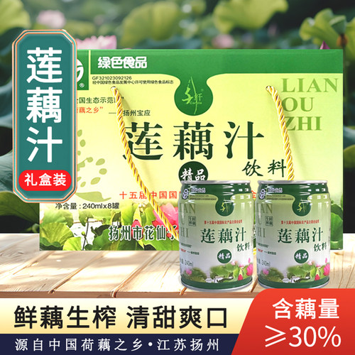 扬州千纤莲藕汁精品礼盒8听罐装