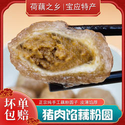 淘藕人扬州藕粉圆子纯手工正宗藕粉丸子猪肉馅汤圆元宵宝应特产