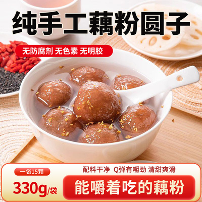 荷荡纯手工藕粉圆子扬州宝应特产