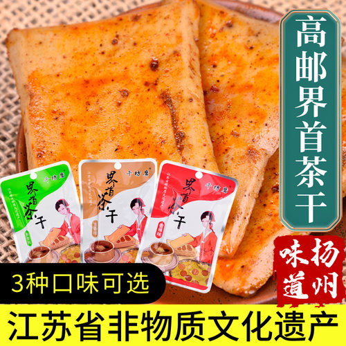 千坊磨高邮界首袁氏茶干豆腐干