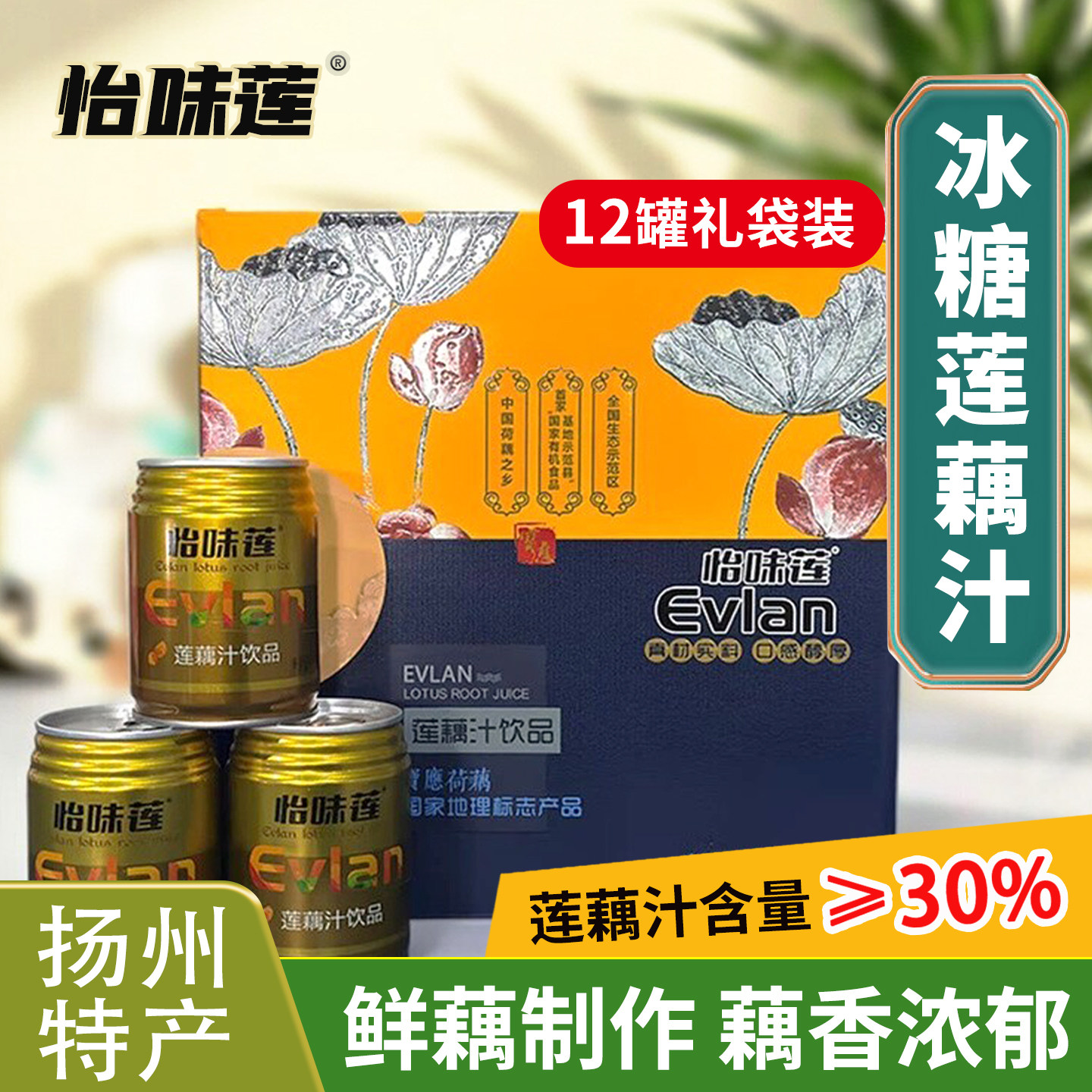 怡味莲冰糖莲藕汁扬州宝应特产图片