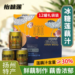 怡味莲冰糖莲藕汁扬州宝应特产鲜藕生榨果蔬汁饮品饮料12罐礼袋装