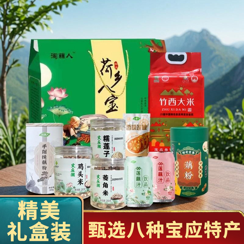 扬州特产荷乡八宝端午送礼礼盒宝应大米莲藕汁糯米藕藕粉鸡头米