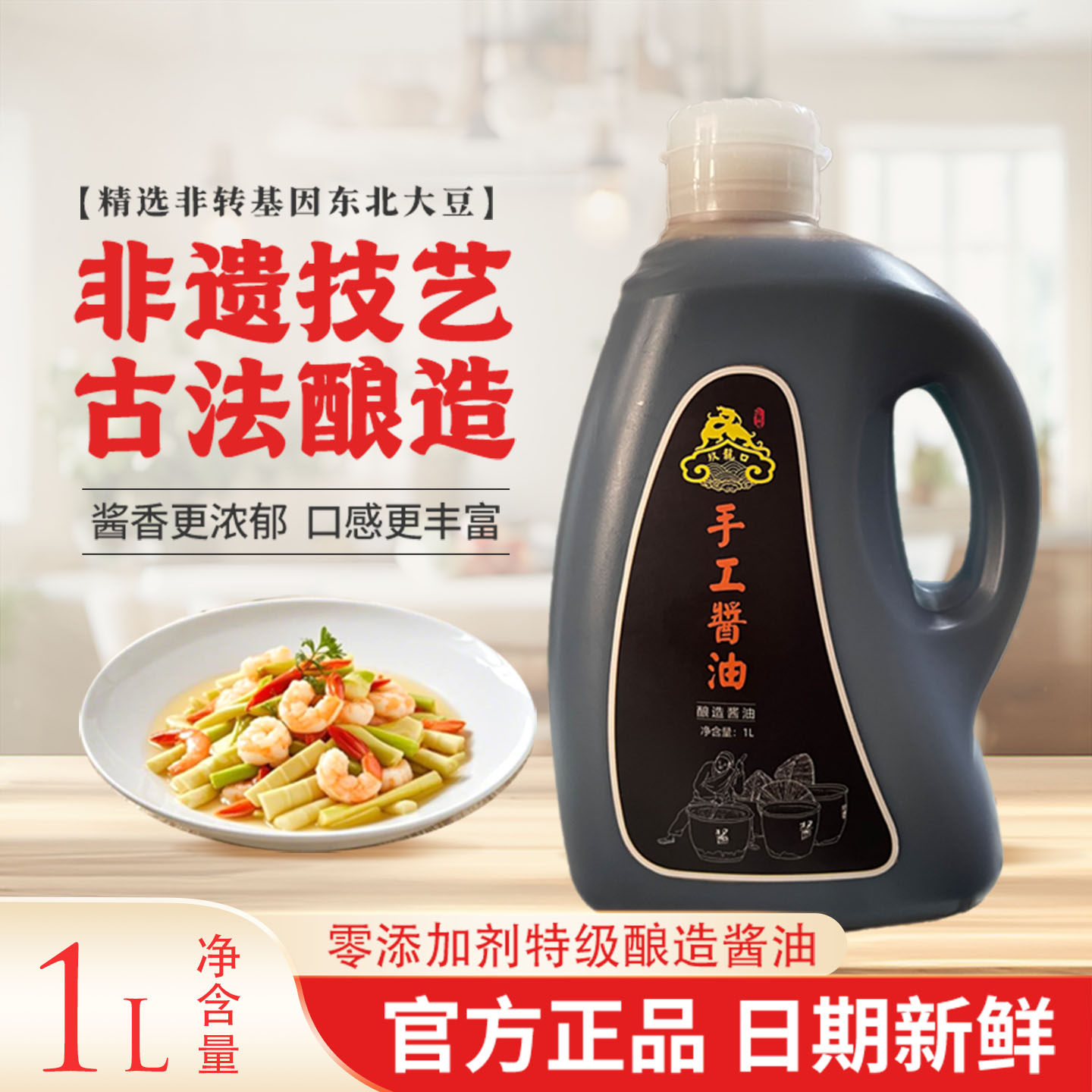 玖龙口特级头道手工酱油古法天然老式传统酿造缸晒0添加剂0防腐剂