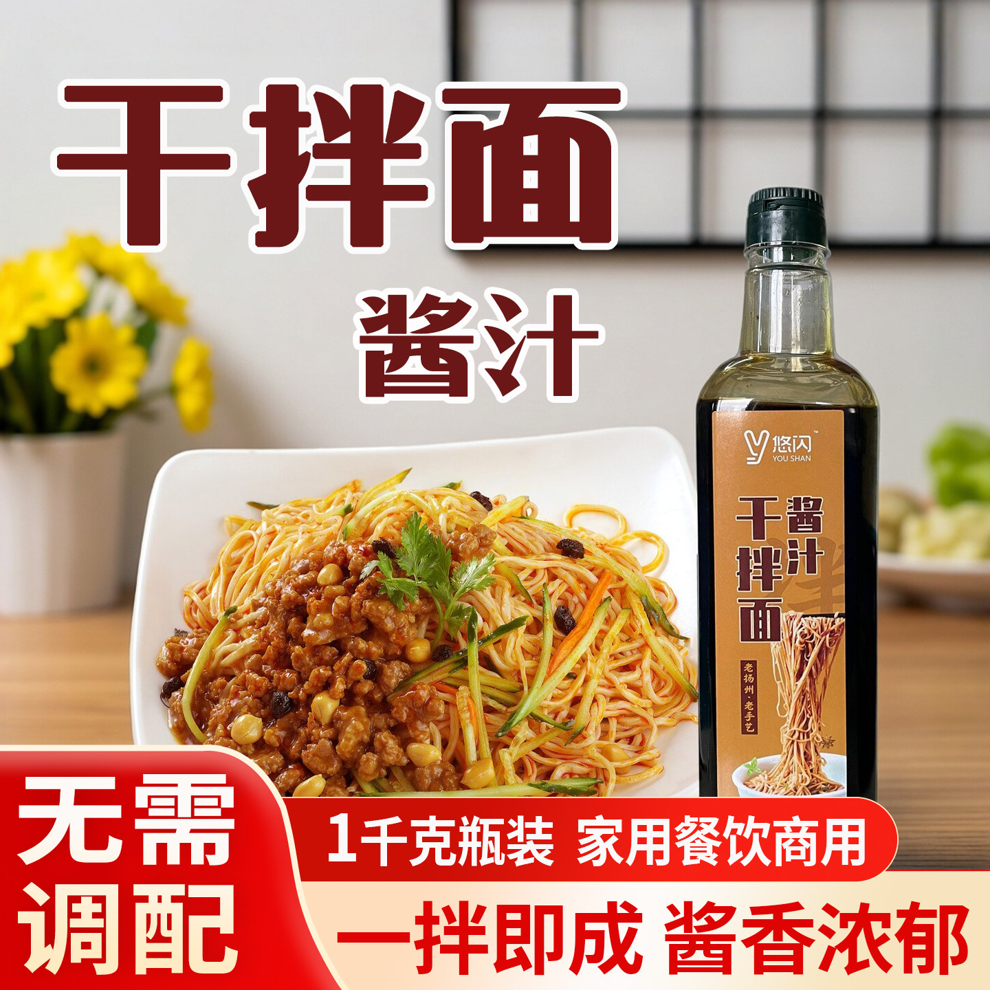 扬州干拌面酱汁虾籽酱油酱料热干面阳春面面条馄饨调味料1kg瓶装