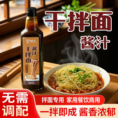 扬州干拌面虾籽酱汁专用酱油调料