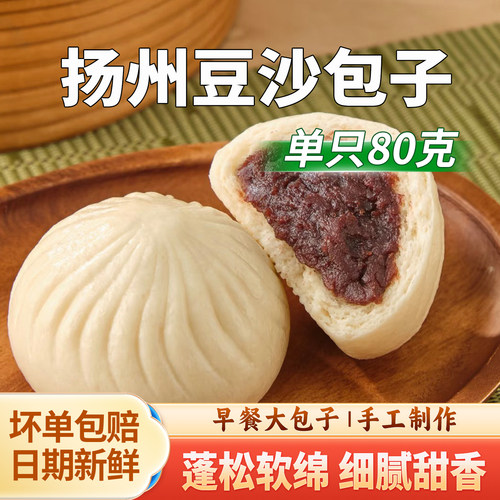 扬州手工包子豆沙馅大包早餐小吃