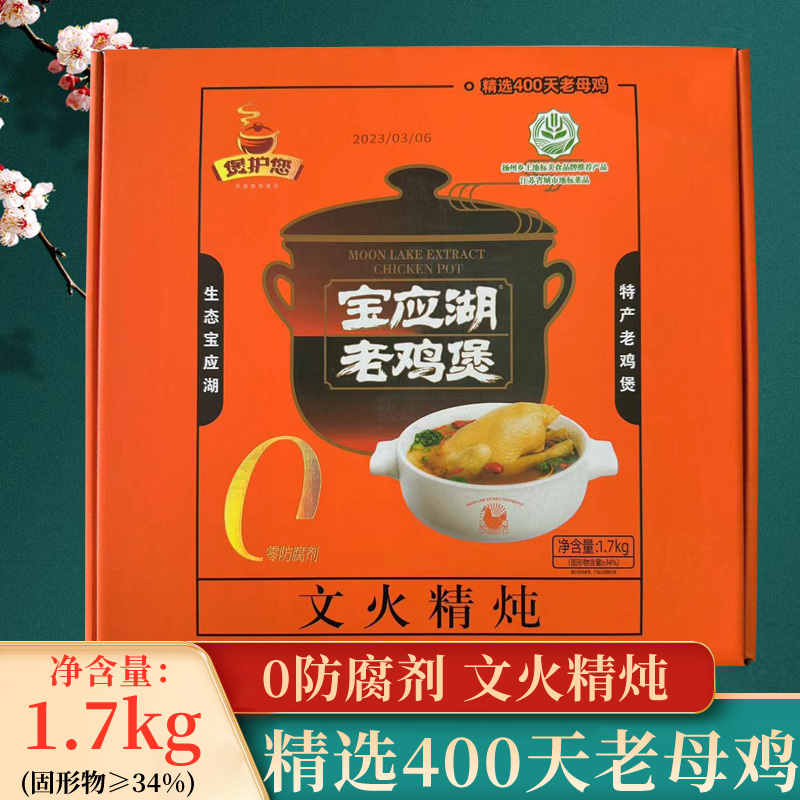 宝应湖无防腐剂老鸡汤1.7kg礼盒