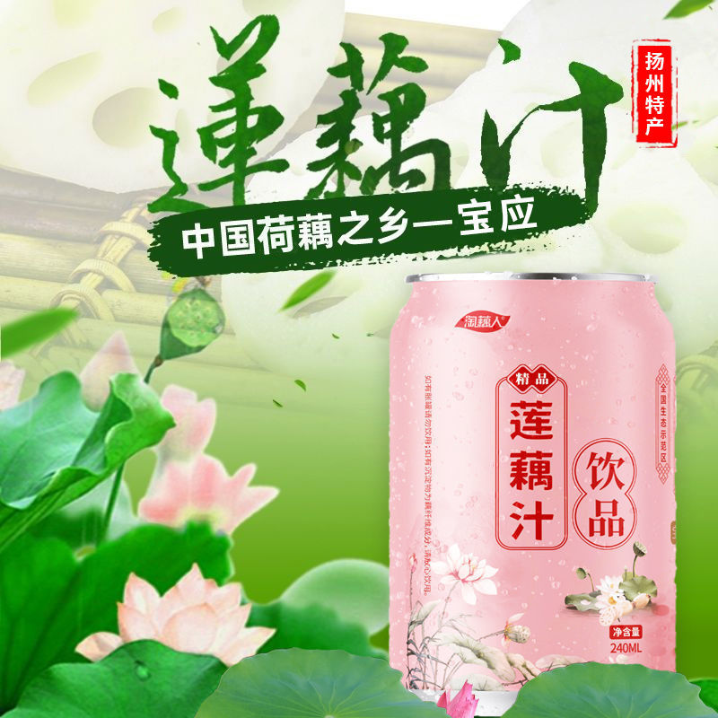 扬州特产宝应莲藕汁240ml罐装
