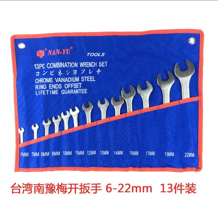 台湾南豫梅开两用扳手万能呆开口套装双头两头一头开口一头梅花扳
