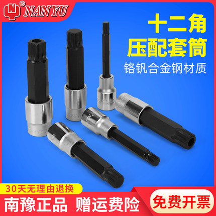 南豫十二角套筒手动旋具12角梅花内12花角压配套筒扳手1/2大飞用