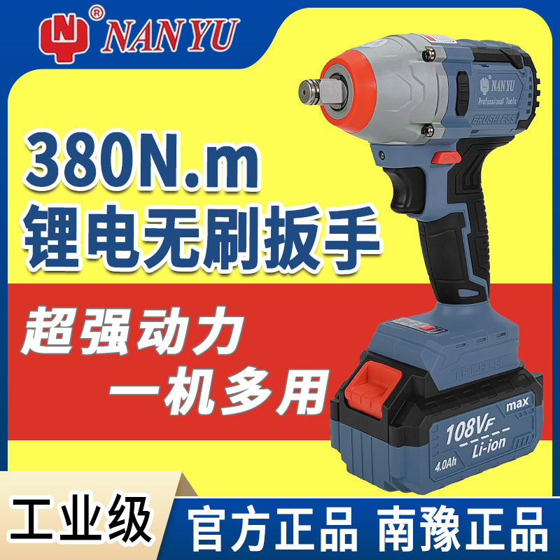 南豫无刷电动扳手大扭矩380N架子工木工汽车修理专用风炮锂电风炮