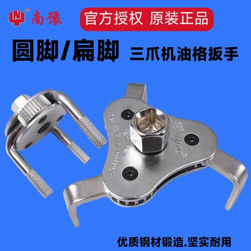 三爪净油器扳手圆脚扁脚南豫