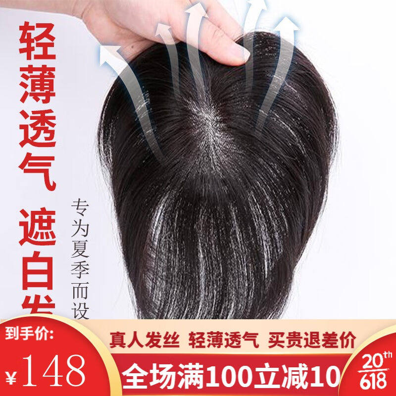 恒发头顶补发片女真人发丝无痕遮白发假发片女士轻薄补发盖递针补高性价比高么？