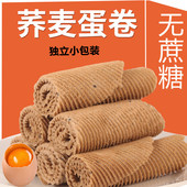 手工 手工荞麦蛋卷香酥鸡蛋卷传统零食糕点整箱批发老式 无蔗糖