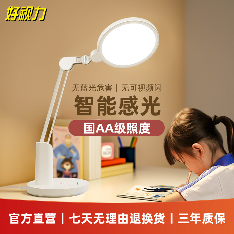 好视力护眼台灯【中小学生专用】智能感光led书桌学习灯TG068-S_虎窝淘