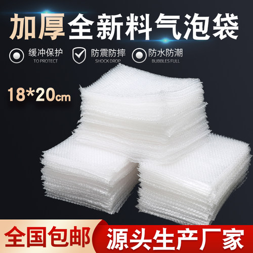 18*20cm2000加厚防震全新料气泡袋泡泡袋定做包装袋快递打包袋子