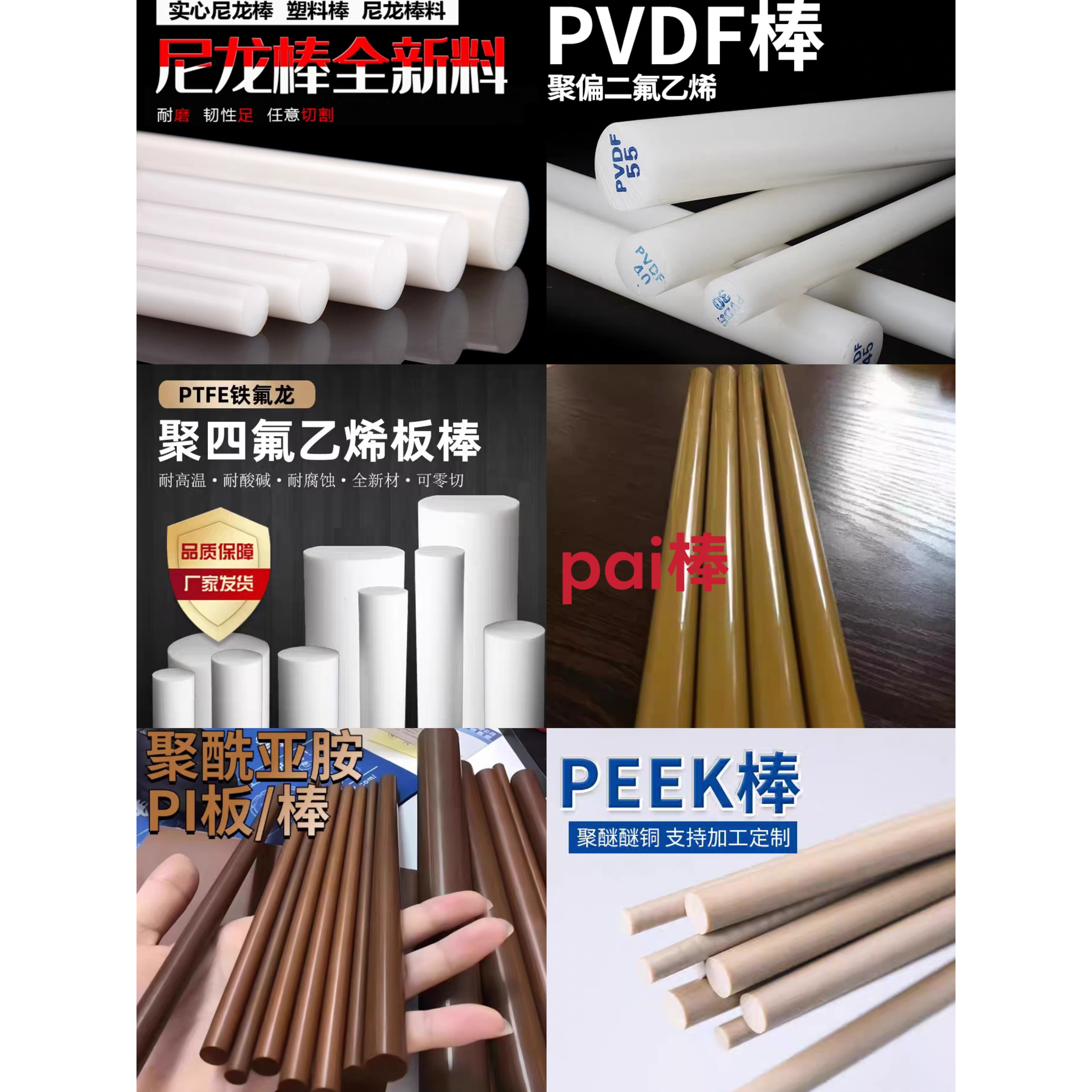 重庆pai棒尼龙棒pom棒PVDF棒pi棒ptfe棒pai棒peek棒定制加工