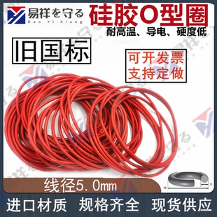 580mm线径5.0mm高弹力防水橡胶密封圈 硅胶VMQ国标O型圈内径5