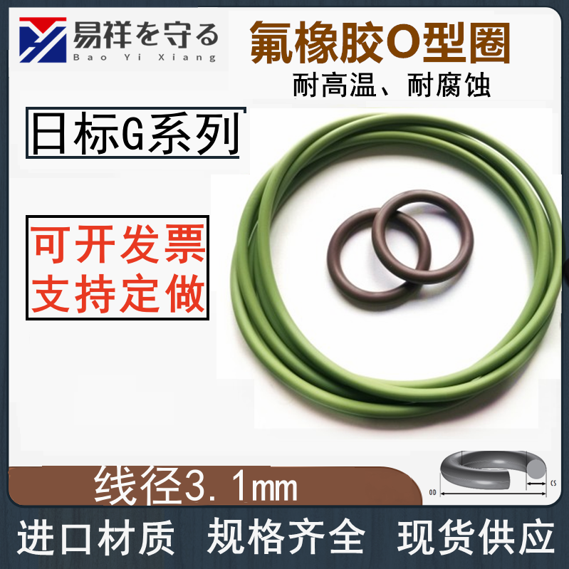 日标G系列O型密封圈G25-G500线径3.1/5.7mm氟胶viton密封件FKMo圈