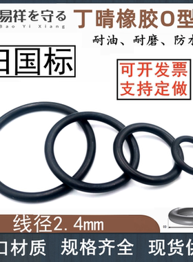 进口NBRo型圈外径8-220线径2.4mm耐油防水nbrO形丁晴密封圈ORING