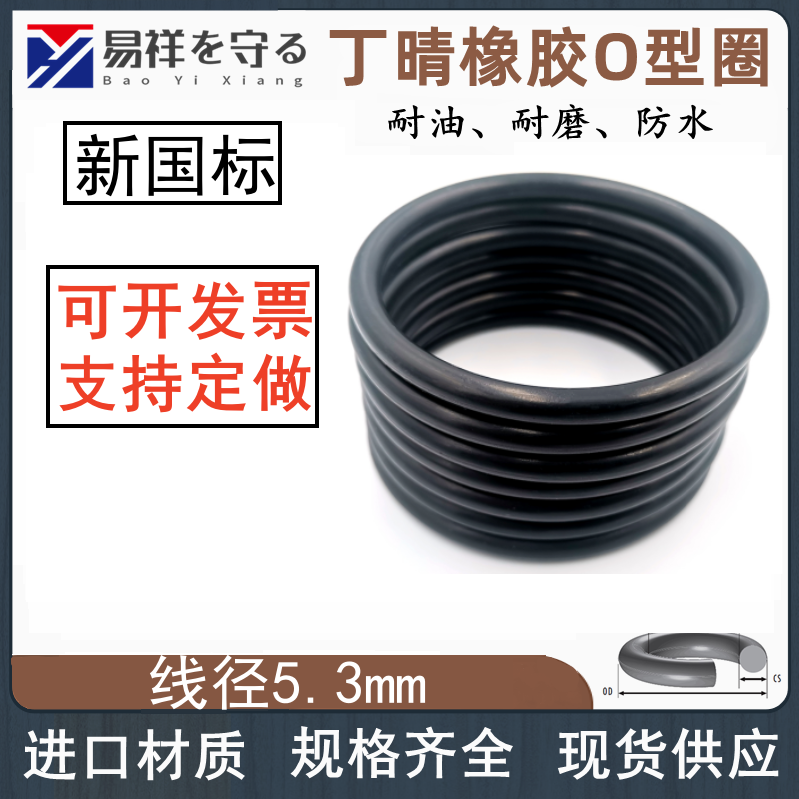 进口丁晴橡胶NBRo型圈内径37.4-515线径5.3mm耐油ORing防水圈nbr