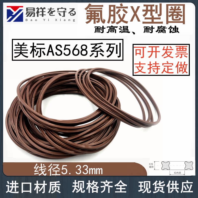 美标星型圈AS201-279线径3.53mm密封圈氟橡胶X型圈VITON耐高温