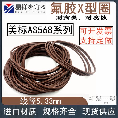 美标as568氟橡胶密封圈耐高温