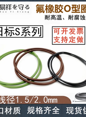 进口日标S系列O型圈S3-230耐高温耐腐蚀vitonO令密封件FKM圈ORING