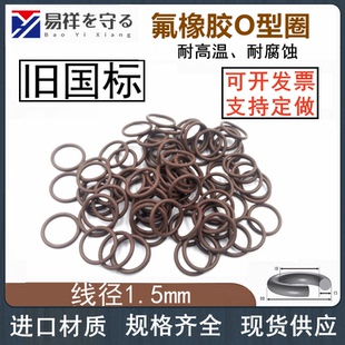 进口氟橡胶棕色黑色绿色线径1.5vitonO型圈FPMO圈FKMo形圈O-Ring