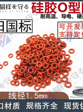 硅胶VMQO型圈外径4-150线径1.5mm进口Oring耐热耐老化密封圈胶圈