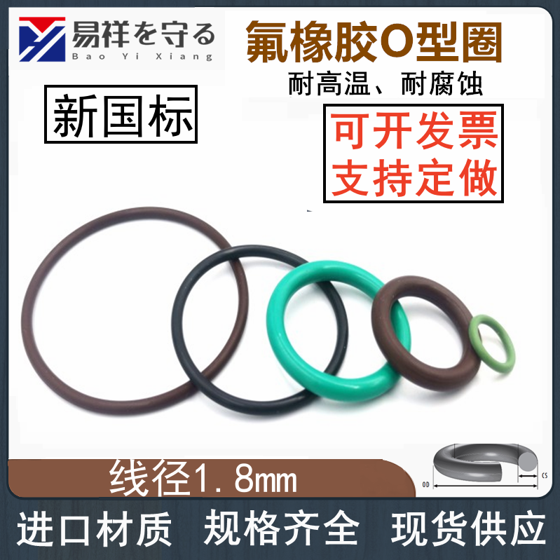 FKM高温o形圈线径1.8耐腐蚀