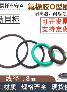 进口vitonO型圈内径1.8-219mm线径1.8mmFKM高温o形圈FPM密封圈