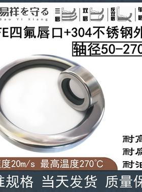 不锈钢轴封内径50-270mmPTFE聚四氟骨架油封密封圈 特氟龙磨唇封