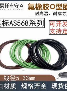 美标O型圈AS309-395线径5.33mm密封圈氟橡胶圆型圈VITON耐高温