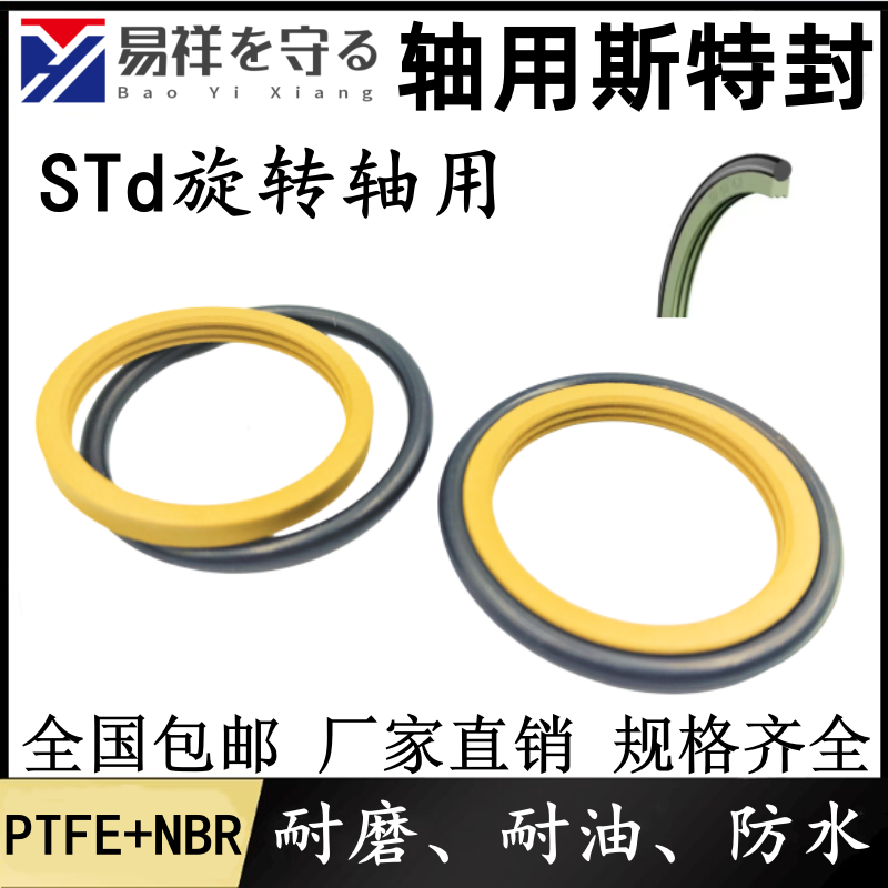 轴用斯特封旋转轴用PTEF+NBR油缸液压活塞耐高温耐腐蚀Std四氟耐